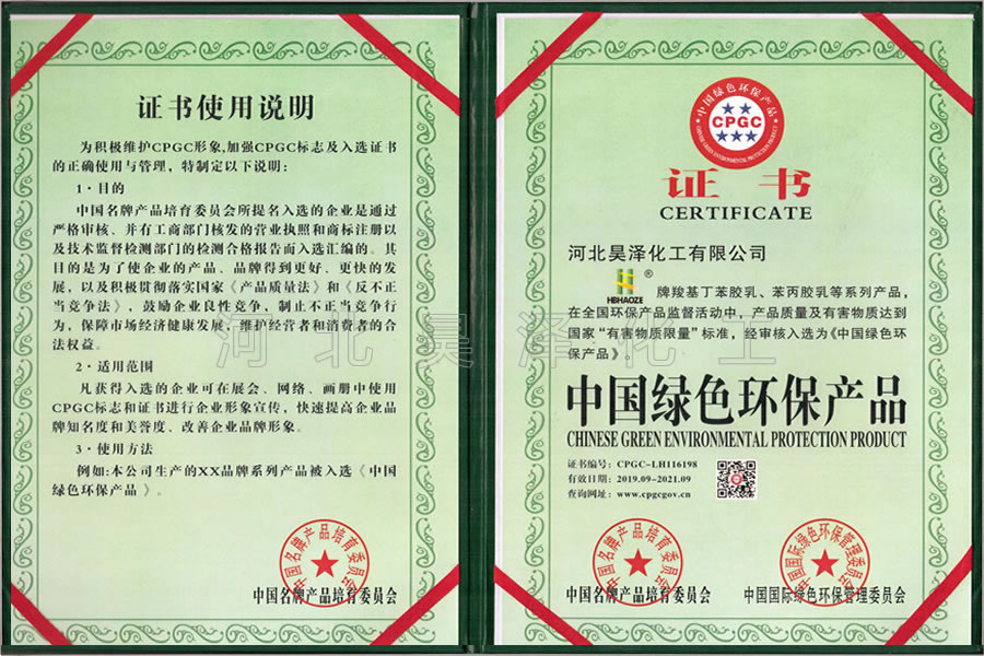 China environmental protection product certificate